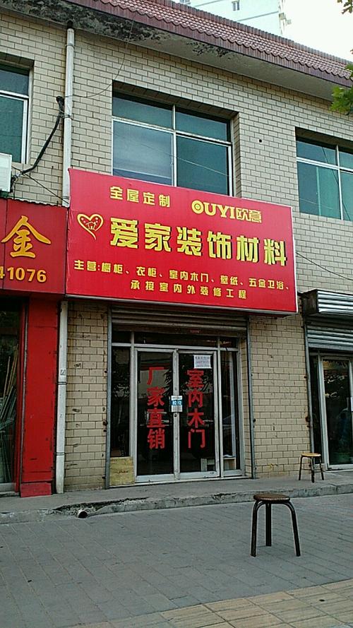 家庭装修材料推荐店铺名