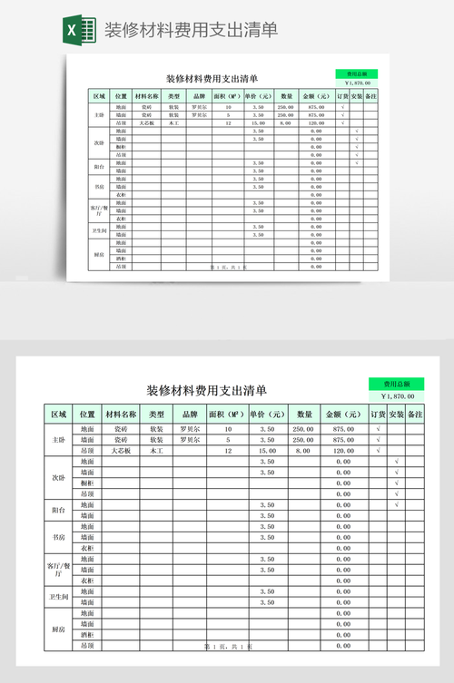 室内装修材料转运费用