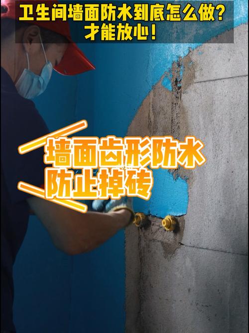 装修墙面如何防水材料