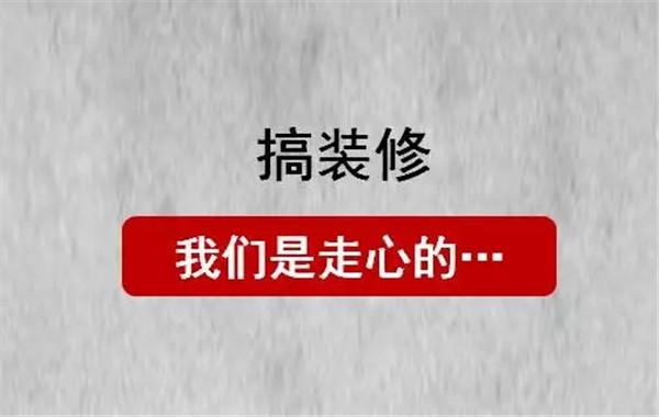 装修知识搞笑视频素材下载