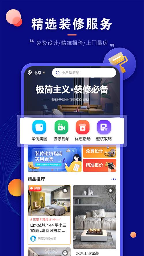 集成材料装修案例app