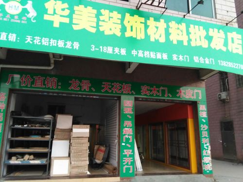 平利县装修材料店电话