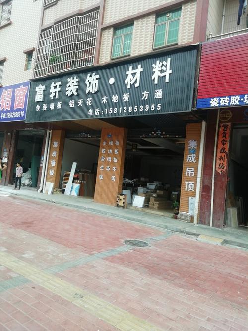 福田装修材料店电话地址