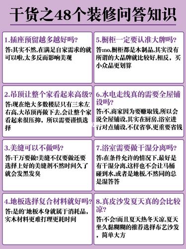 装修知识问答册怎么做