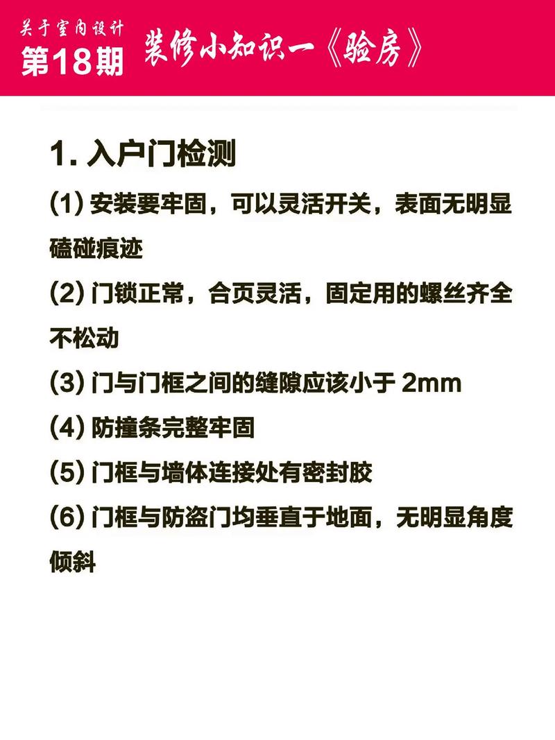 关于装修验房的知识