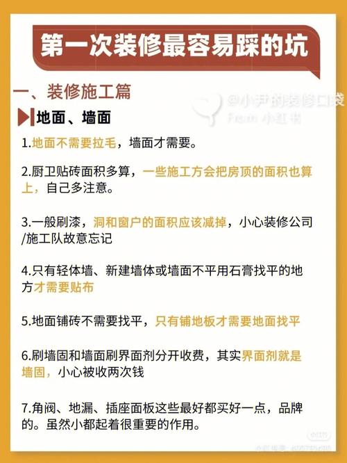 装修工程知识分享 装饰装修工程知识点2024/06/