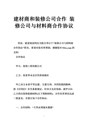 装修怎么与材料商对接 材料商怎么和装修公司谈合作2024/06/