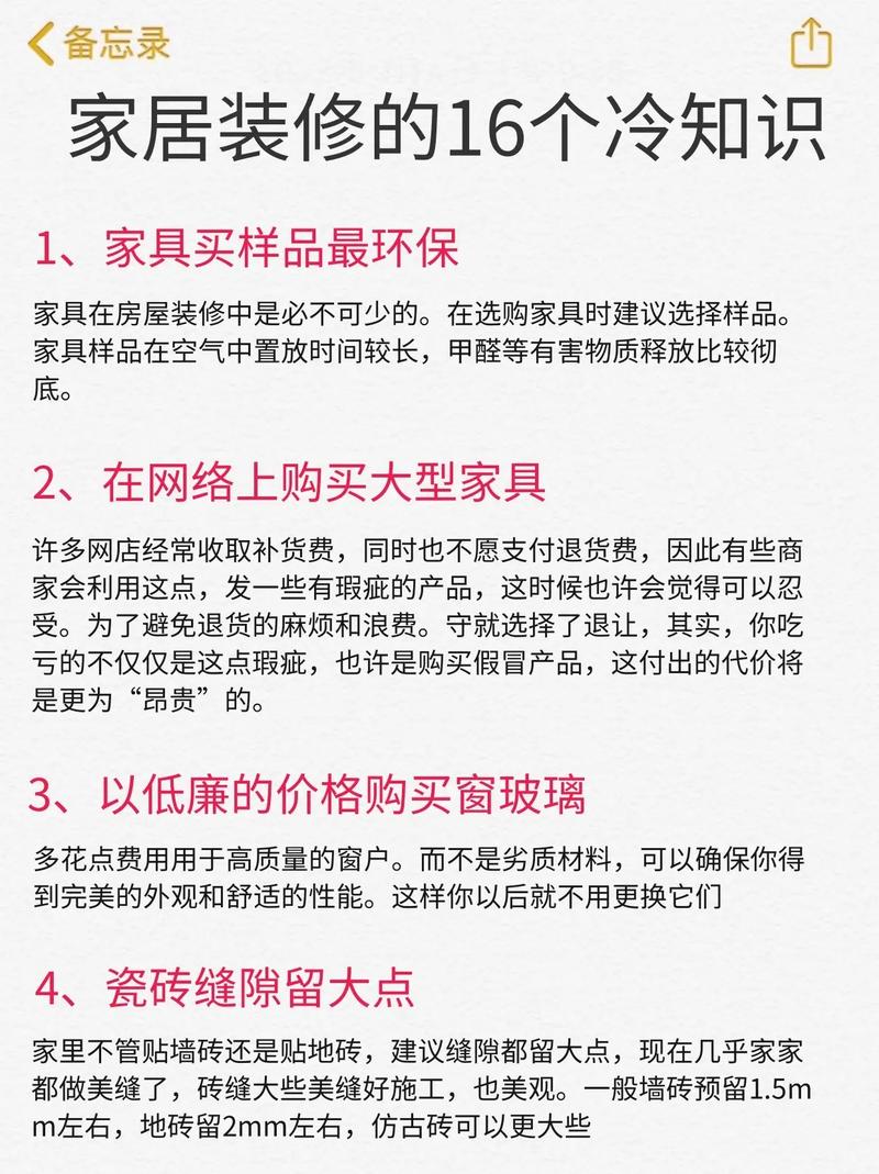 装修房子干货知识大全集 装修小知识点2024/06/