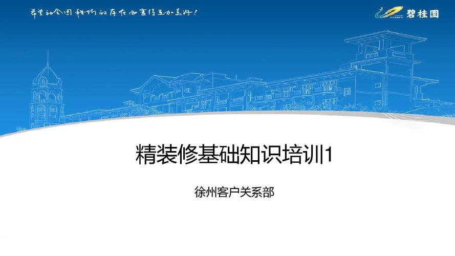 装修知识培训ppt 装修知识培训合集2024/06/