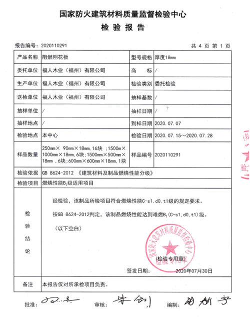 船用装修材料防火检测 船舶防火材料2024/06/