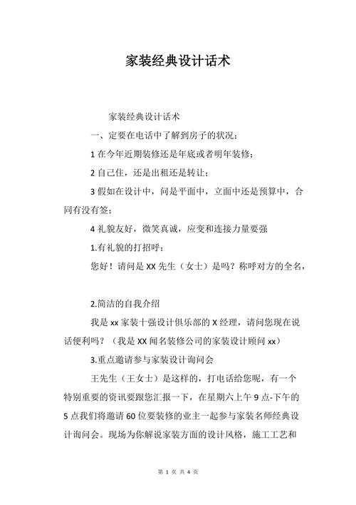 关于家居装修材料的前言 家装材料介绍话术2024/06/