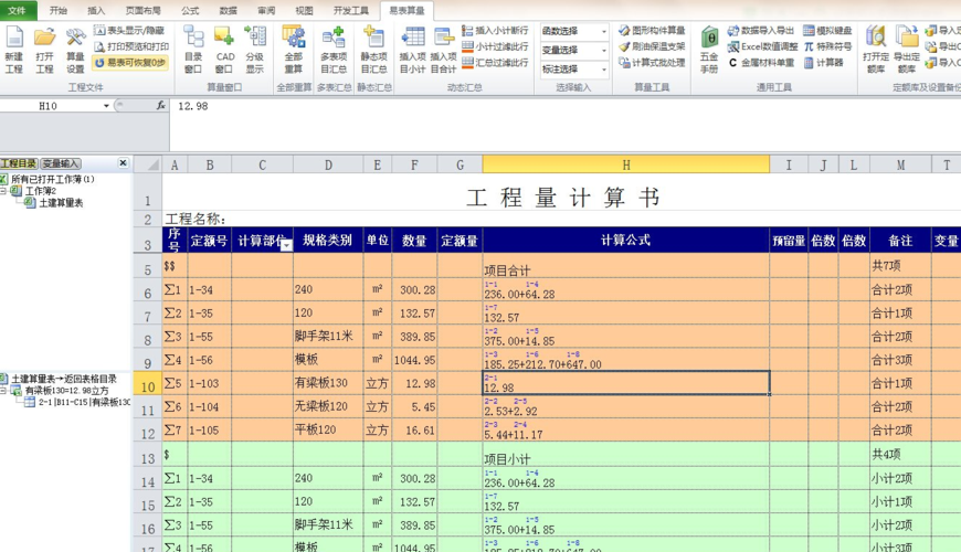 装修材料计量软件有哪些 装修材料算量软件