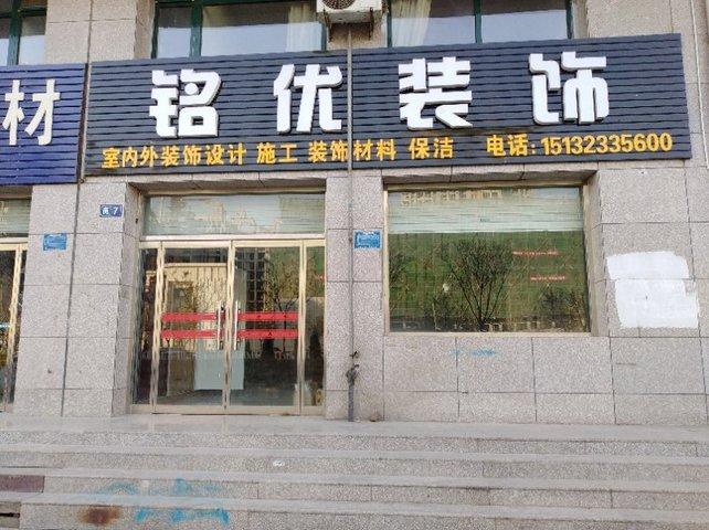 名山区装修材料店在哪里 名山装饰公司