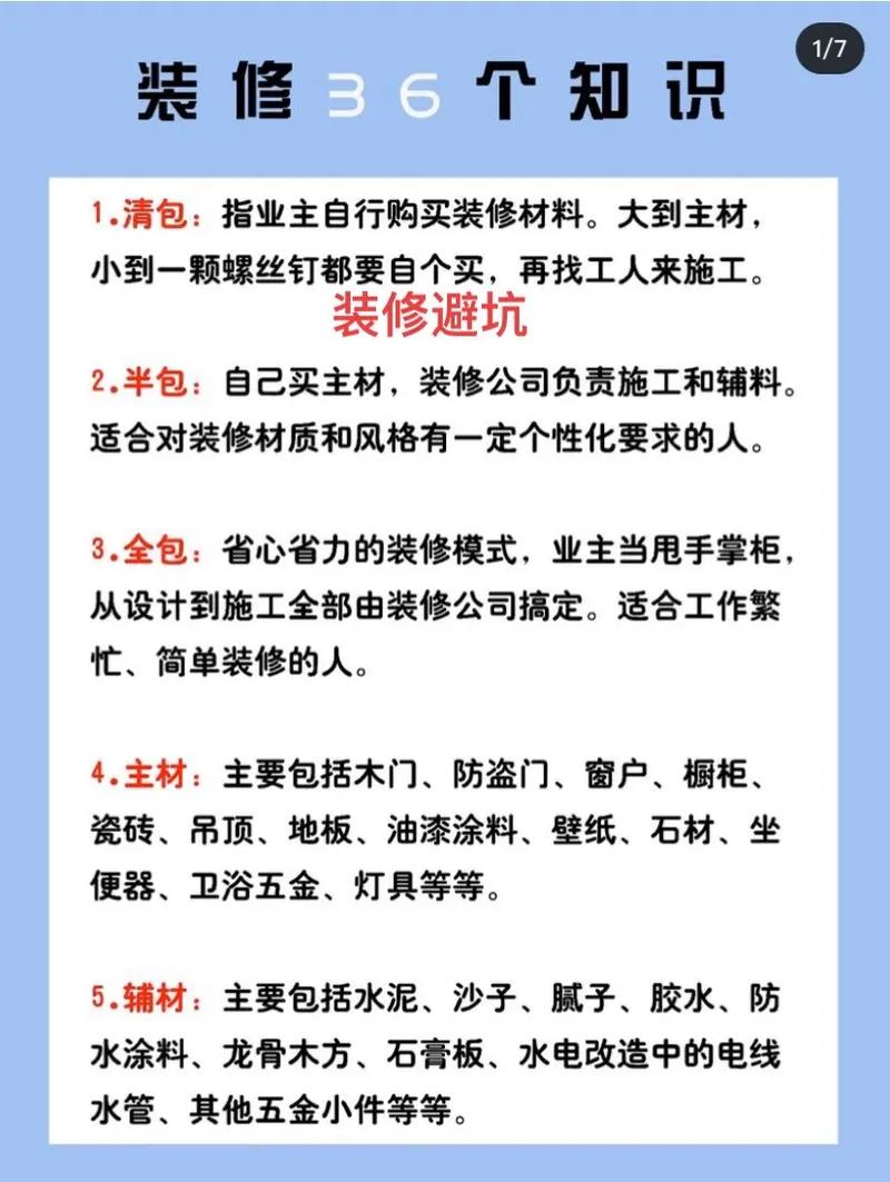 装修小知识段子简短文字 装修小知识点