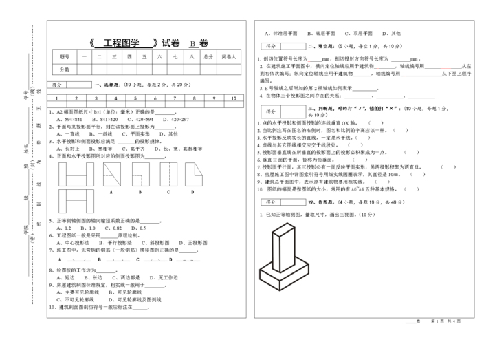 建筑装修工程综合知识考什么 建筑装饰装修工程施工期末考试试卷