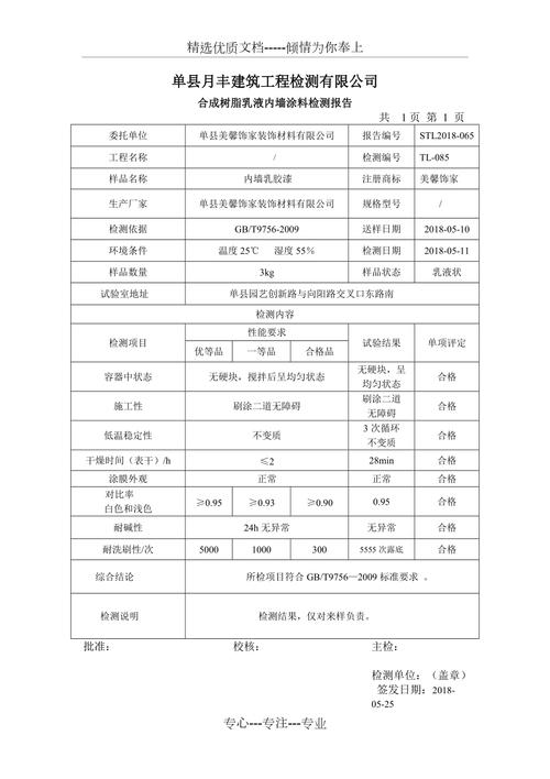 室内装修材料检测内容 室内装饰装修材料检测报告