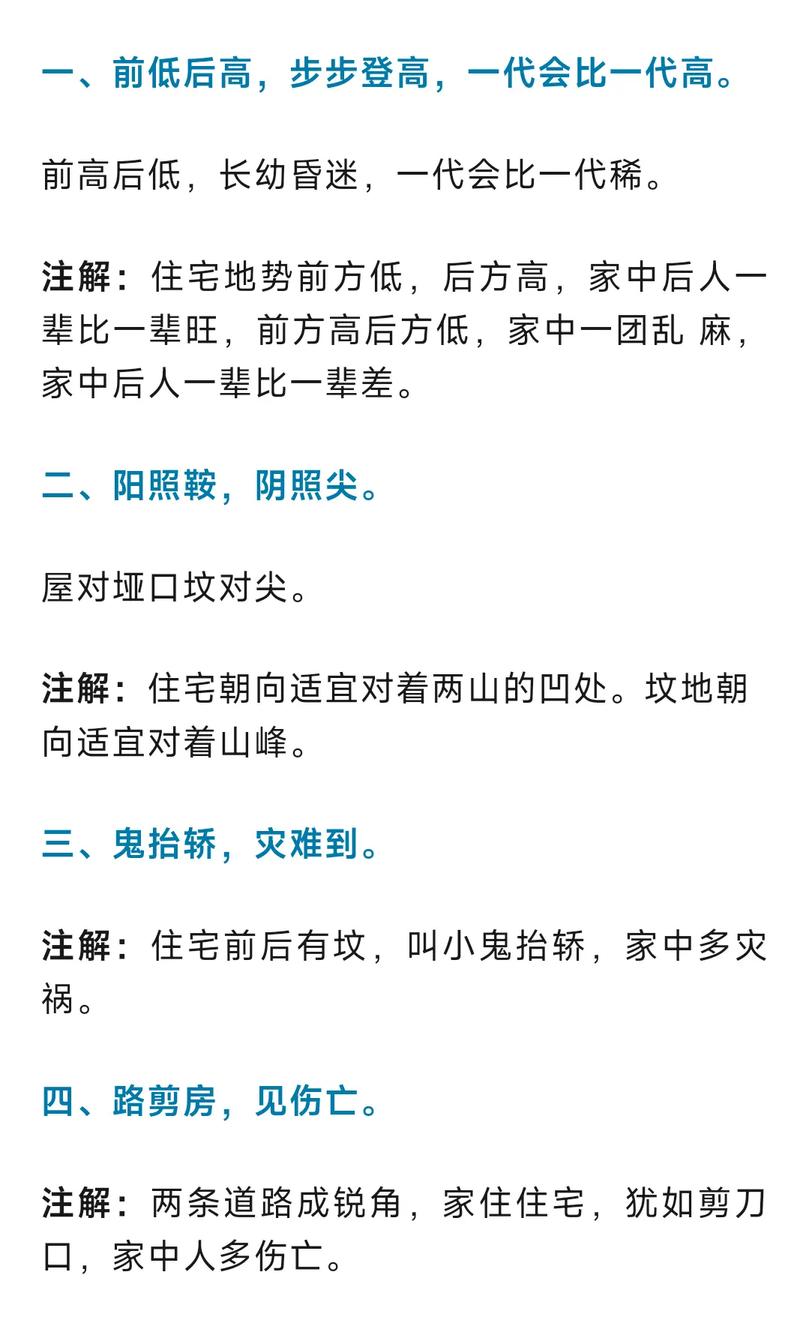 房屋装修的常见风水知识 房屋装修风水口诀