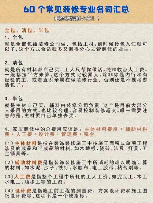 新手业务员装修知识要懂哪些 业务员装修的专业知识