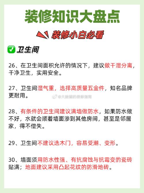 每天分享一点装修知识 装修小知识每日一读