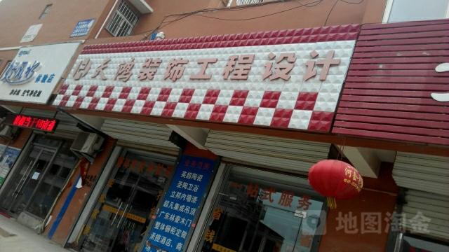 天鸿装饰有限公司装饰团队 天鸿装饰设计工程有限公司