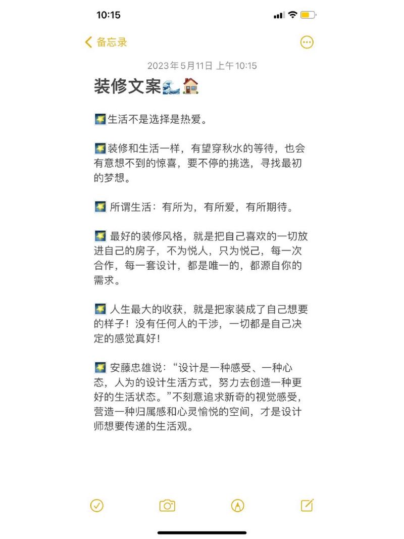 装修知识文案朋友圈简短 装修文案说说