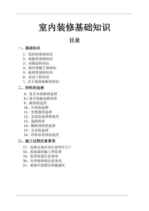 装修新基础知识培训试题 装修行业基础知识