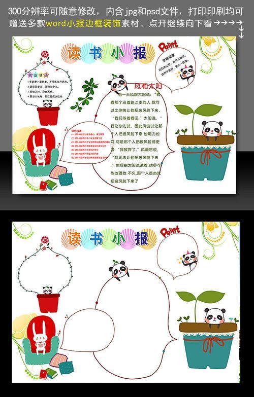 装修知识点手抄报模板大全 装修知识点手抄报模板大全