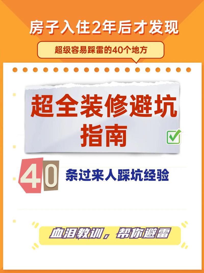 装修知识避雷文案短句 装修要避开哪些雷