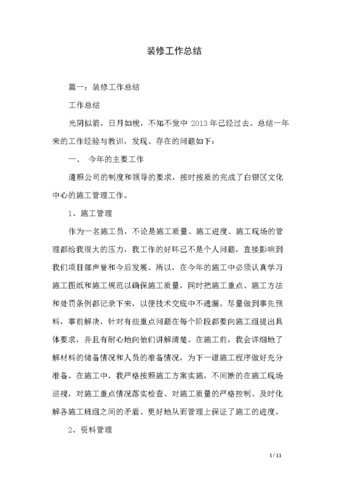 探讨装修知识心得感悟总结 装修心得体会30篇