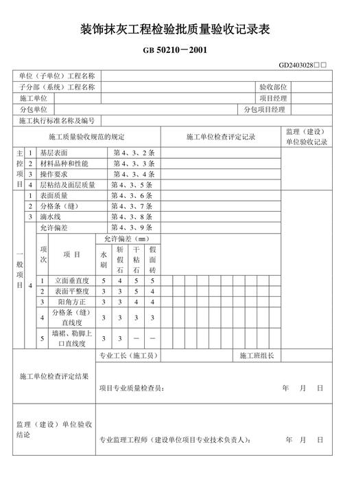 装饰装修材料检验批数量 装饰装修的检验批怎么做