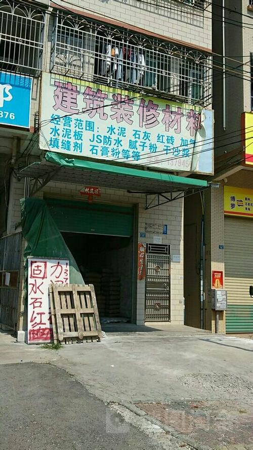 桐柏建筑装修装饰材料店的简单介绍