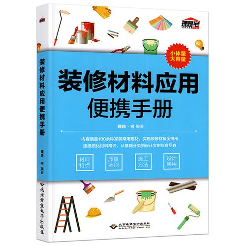 装修设计入门基础知识的书籍推荐 装修设计入门该怎么学