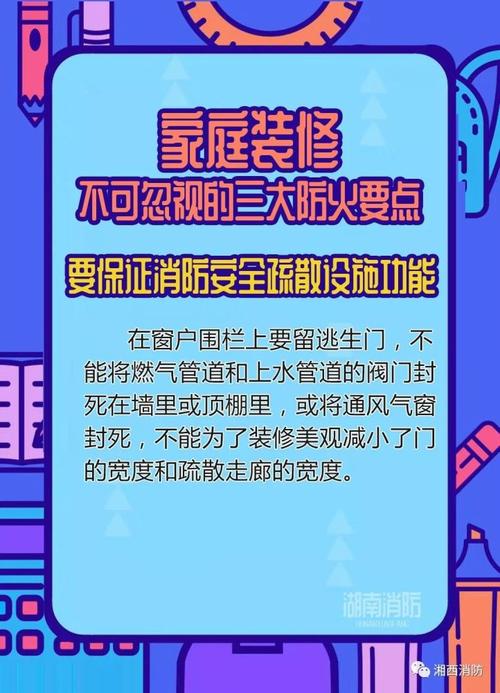 家庭装修的消防知识 室内装修对于消防这一块都有什么要求