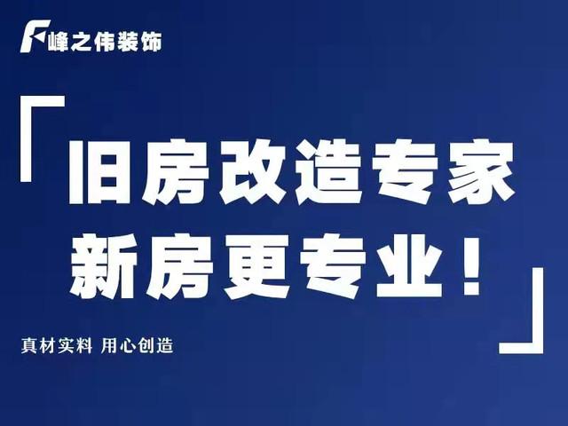 峰之伟装饰有限公司装饰团队 峰之伟装饰公司官网