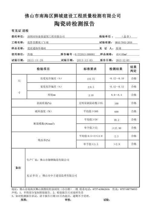 装修知识瓷砖质量问答文案 瓷砖出现质量问题的结论报告样本