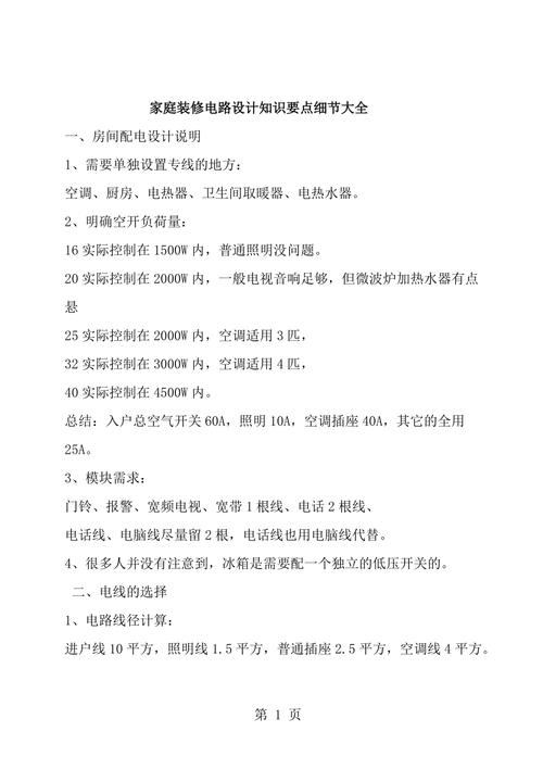 自己装修电工需要哪些知识 自己装修电工需要哪些知识点