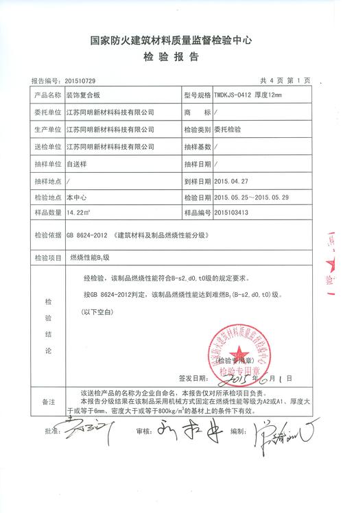 装修使用材料检验报告 装修材料检验报告有效期几年