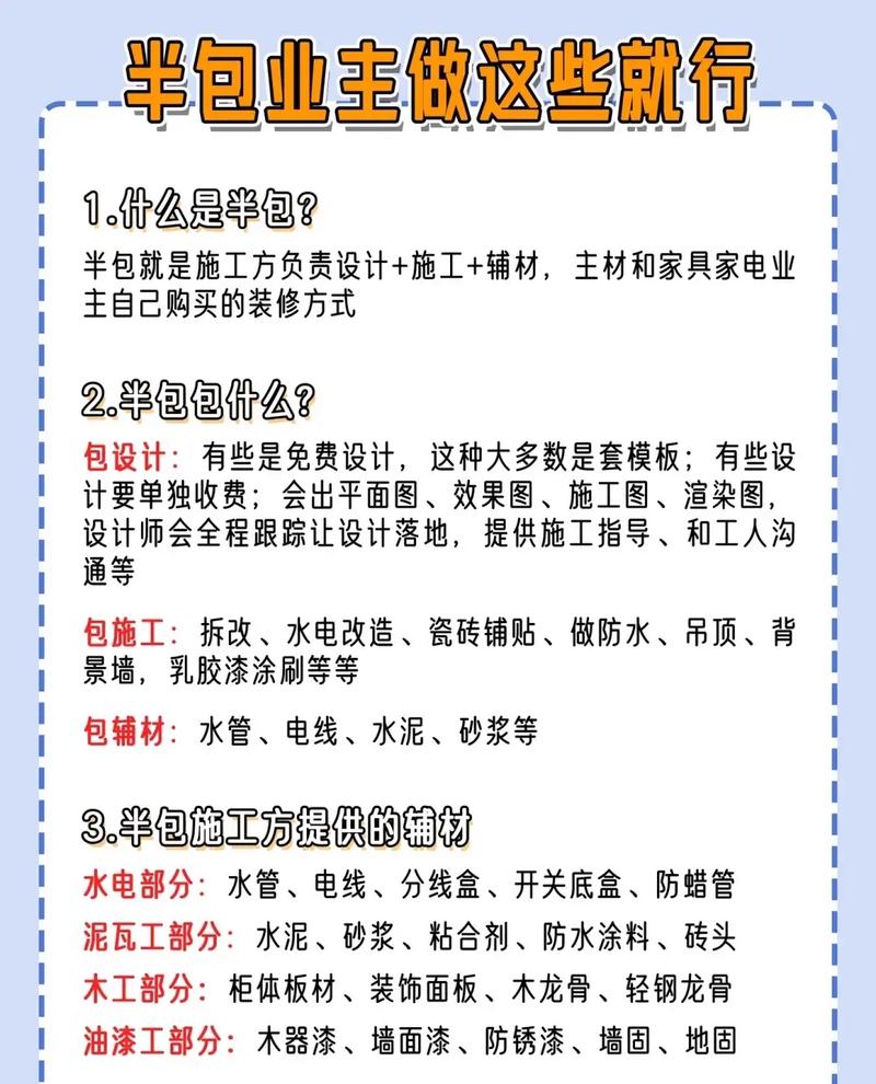 装修基础知识半包 装修基础半包都包括什么项目