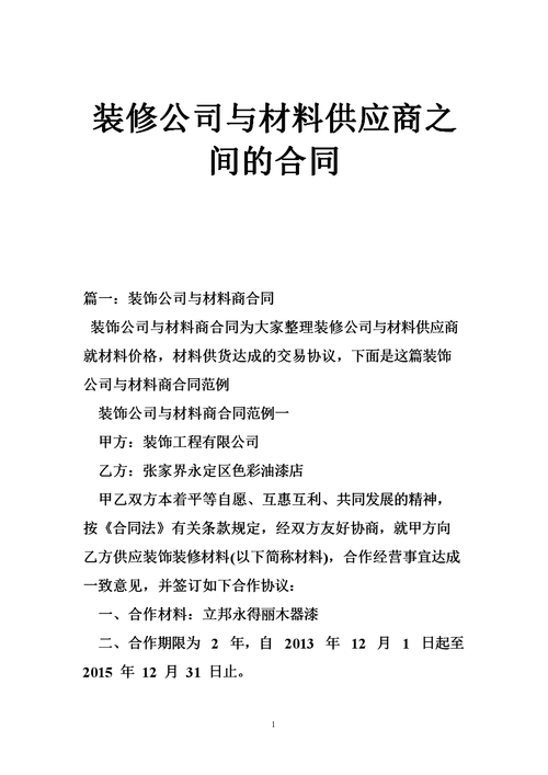 装修公司与材料商的对账 装修公司与材料供应商合作协议