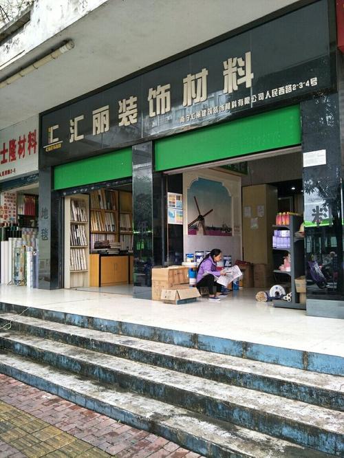 临沭县装修装饰材料店 临沭县装修装饰材料店地址