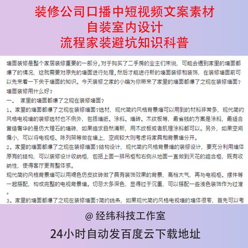 装修避坑知识口播文案怎么写 装修主播说啥