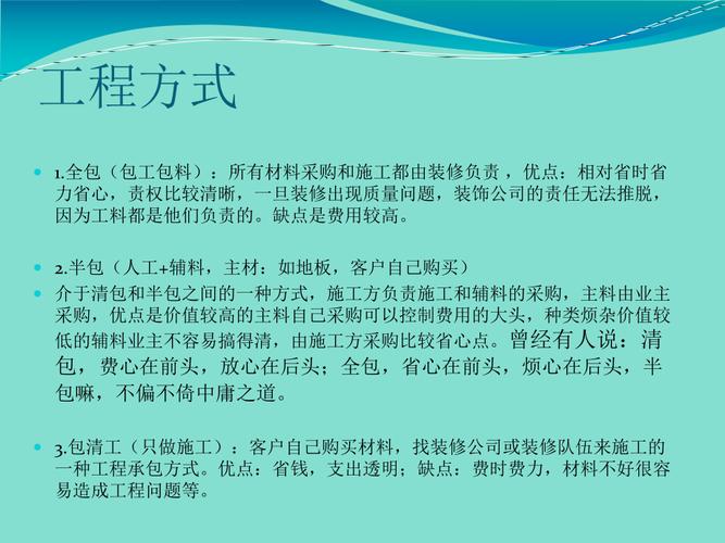 装修基础知识会谈 装修基础知识培训