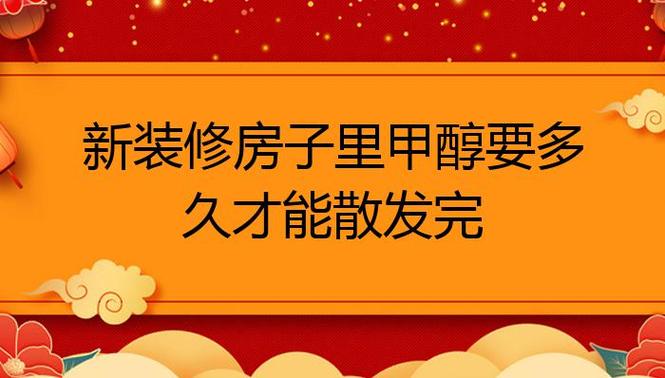 什么装修材料甲醇多些 装修房子甲醇最高的是什么材料