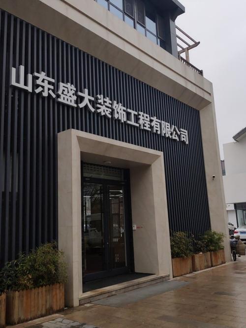 山东装饰有限公司装饰团队 山东装潢装饰公司