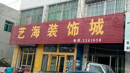 装修材料店莒南有哪些店 莒南装修公司那家好