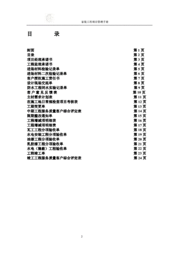 行政装修知识题库大全集 行政装修项目管理