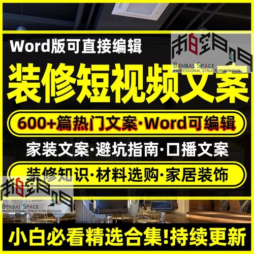 装修知识内容直播脚本范文 装修知识内容直播脚本范文怎么写