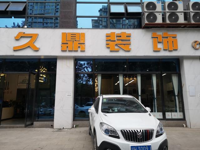 久鼎装饰有限公司装饰团队 久鼎装饰怎么样