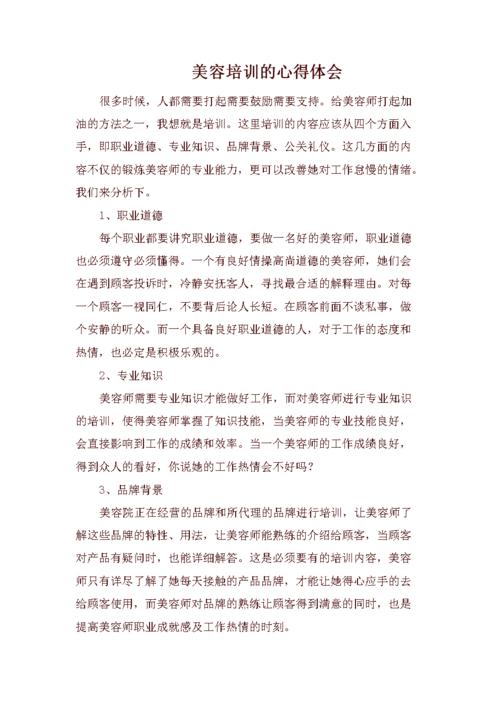 精洗美容店装修知识培训 精洗美容店装修知识培训心得体会