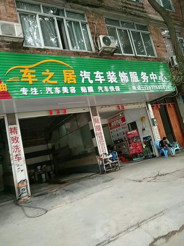 巍巍装饰有限公司装饰团队 巍巍汽车服务是真的吗